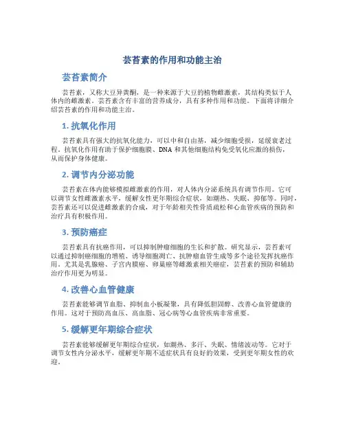 芸苔素的作用和功能主治