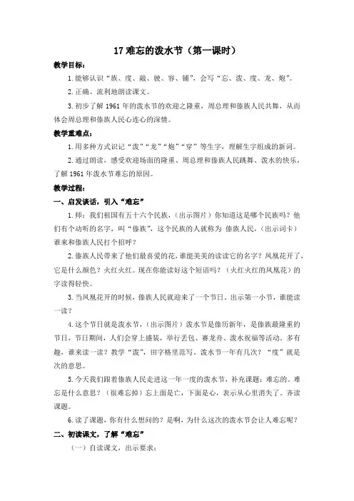 部编版二年级语文上册17《难忘的泼水节(第一课时)》教学设计(公开课)