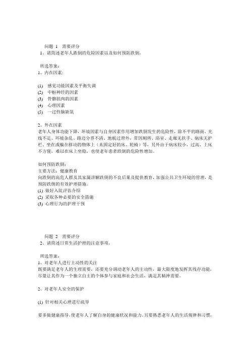 2011年7月自考真题老年护理学