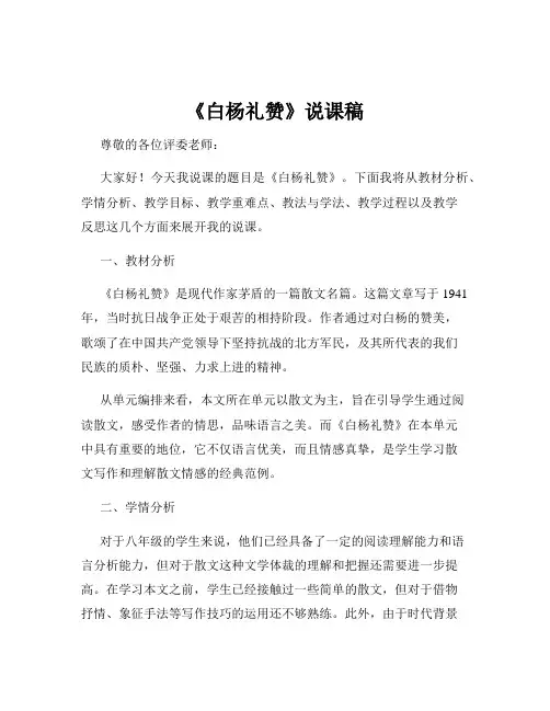 《白杨礼赞》说课稿