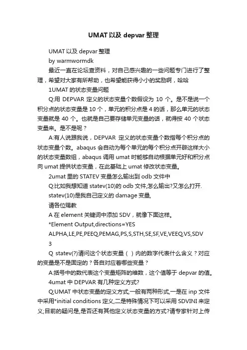 UMAT以及depvar整理