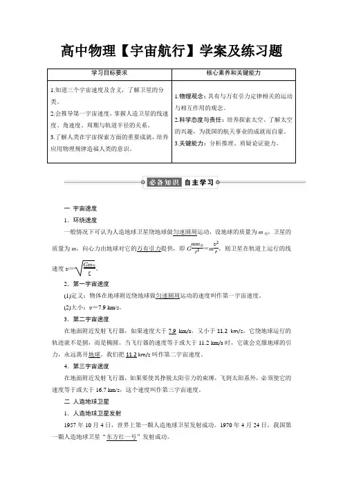 高中物理【宇宙航行】学案及练习题