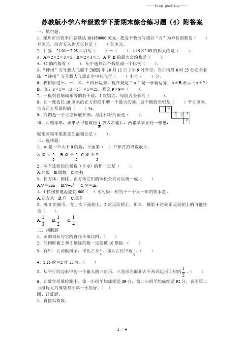 苏教版小学六年级数学下册期末综合练习题(4)附答案