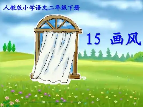 15画风