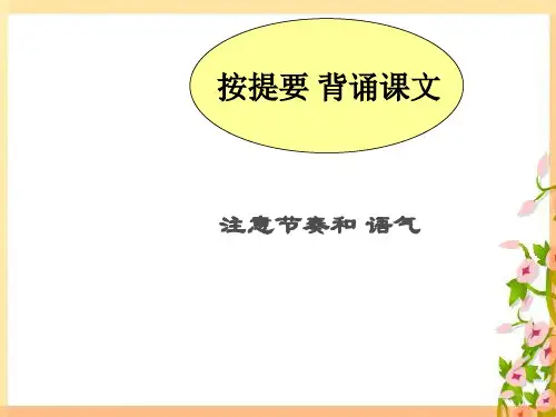 参赛课件-滕王阁序市公开课获奖课件省名师示范课获奖课件
