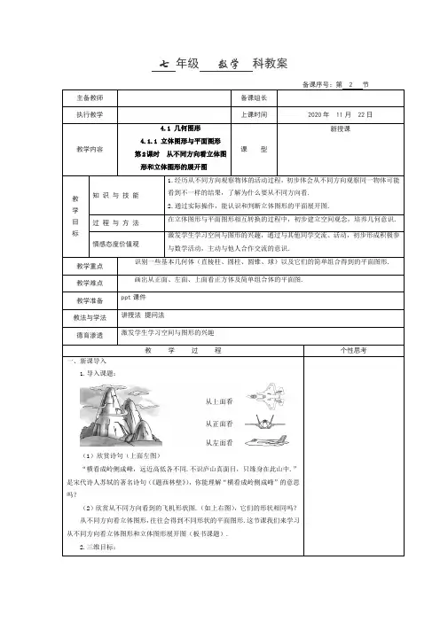 七年级数学教案从不同方向看立体图形和立体图形的展开图