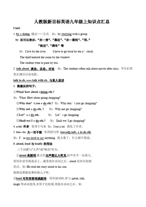 人教版新目标英语九年级上知识点汇总1-12