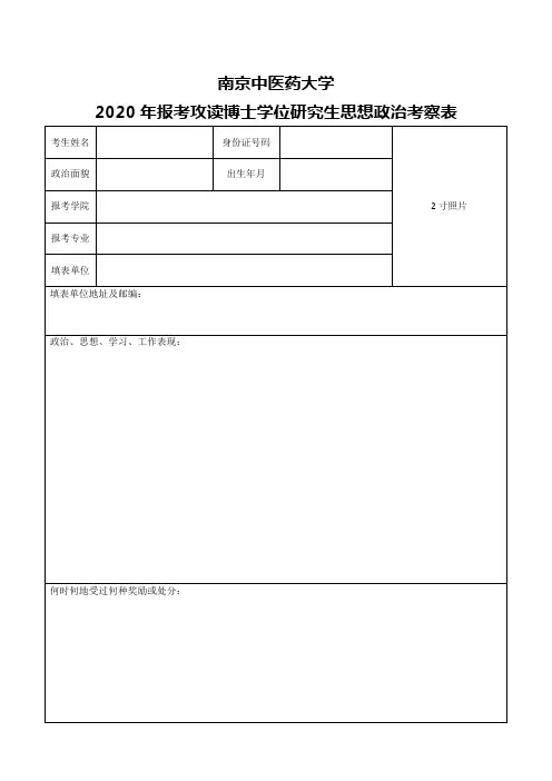 思想政治考察表