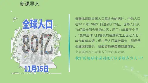 2024年同步备课高中地理1.3人口容量课件新人教版必修第二册