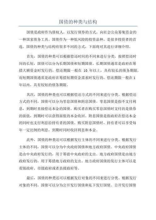 国债的种类与结构