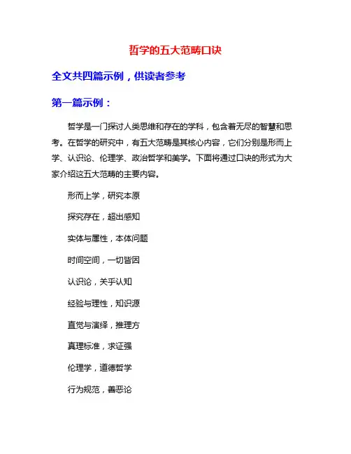 哲学的五大范畴口诀