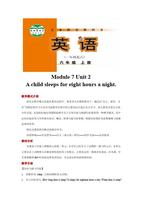 六年级英语上册探究式教学教案Module 7 Unit 2 外研版一起