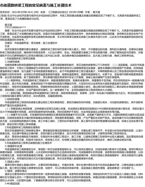 市政道路桥梁工程的常见病害与施工处理技术_4