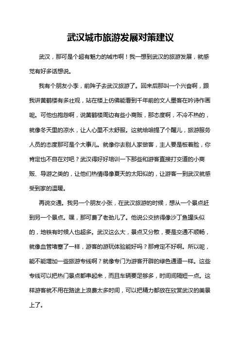 武汉城市旅游发展对策建议