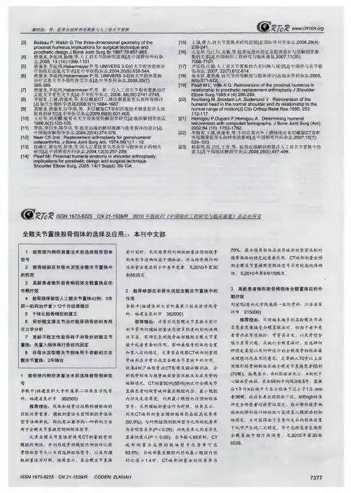 全髋关节置换股骨假体的选择及应用：本刊中文部