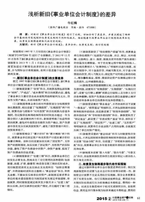 浅析新旧《事业单位会计制度》的差异