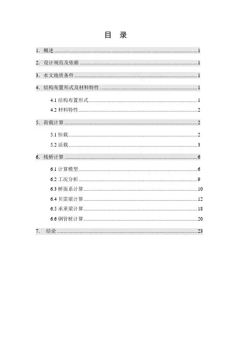 高速公路跨河钢栈桥计算书模板