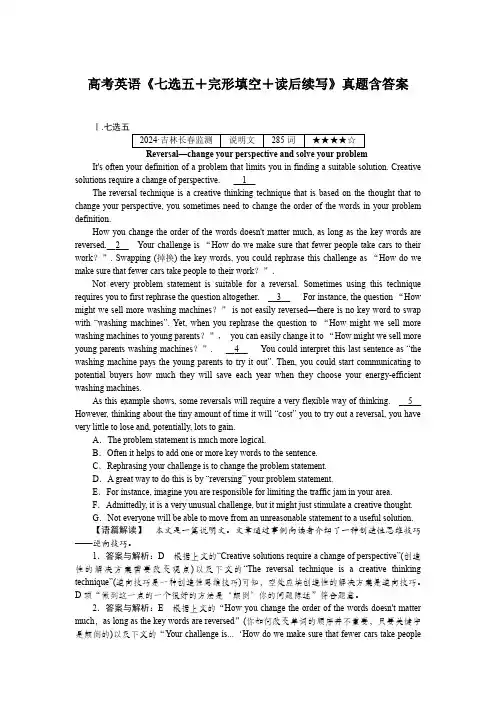 高考英语《七选五+完形填空+读后续写》真题含答案