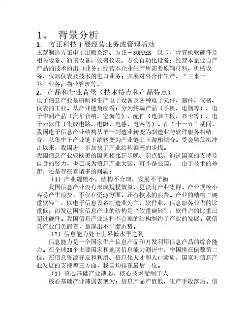 方正科技财务报告分析