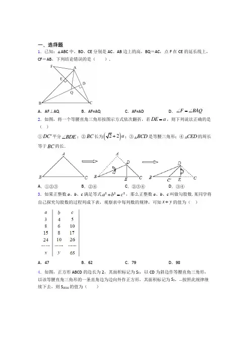 八年级初二数学第二学期勾股定理单元 易错题难题自检题学能测试试题