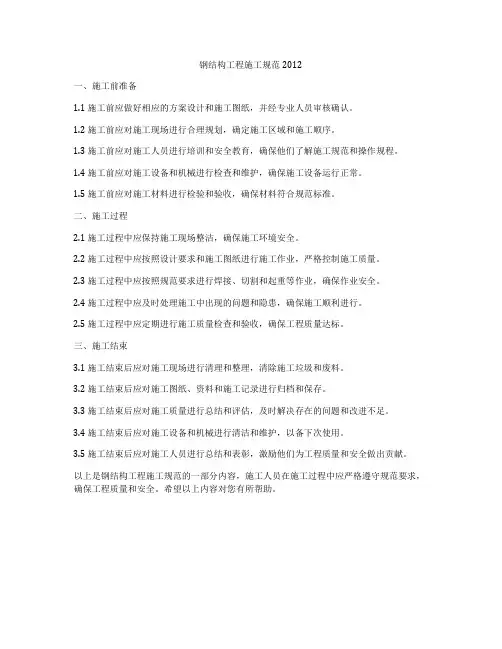 钢结构工程施工规范2012