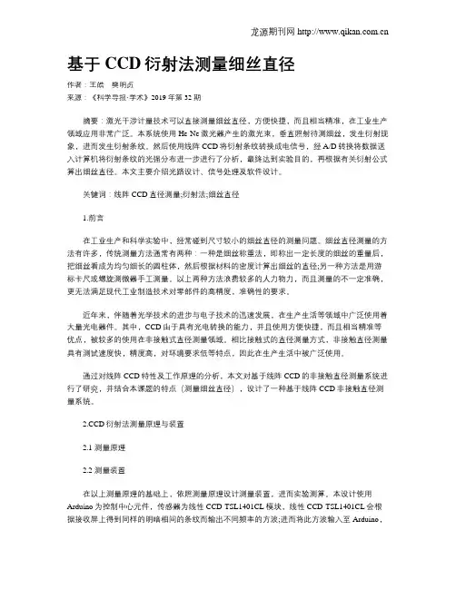 基于CCD衍射法测量细丝直径