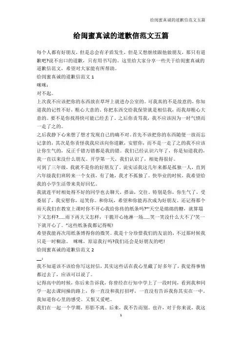 道歉信-给闺蜜真诚的道歉信范文五篇