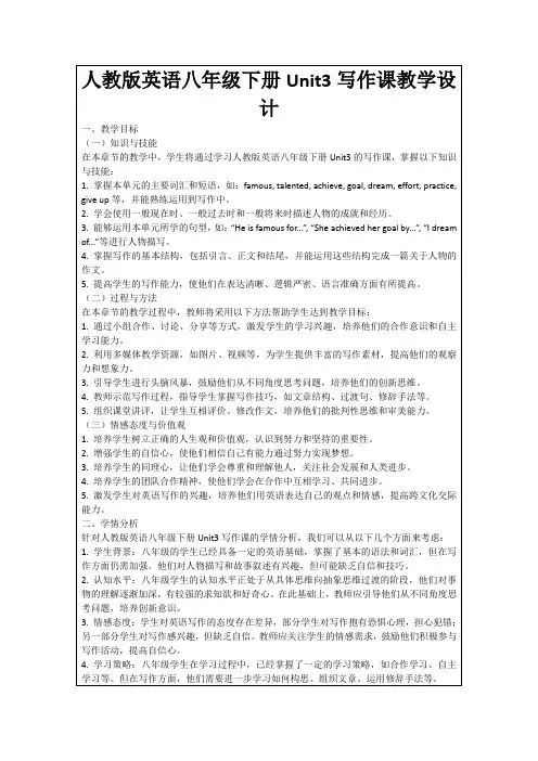 人教版英语八年级下册Unit3写作课教学设计