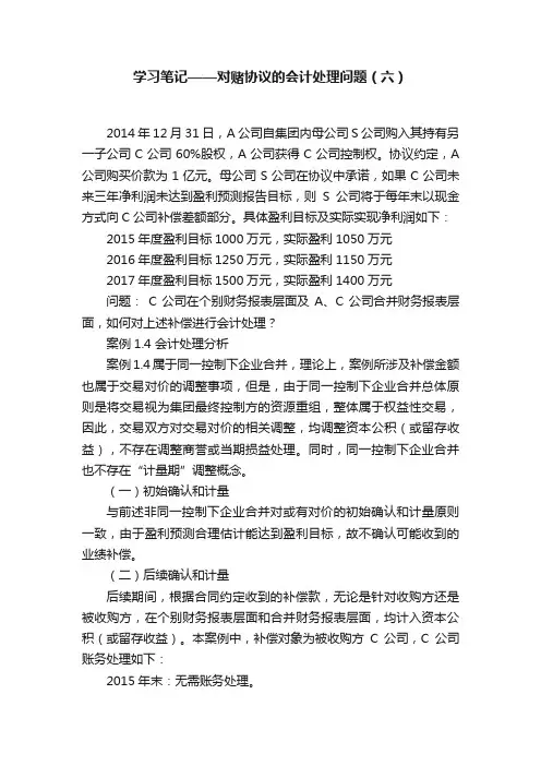 学习笔记——对赌协议的会计处理问题（六）