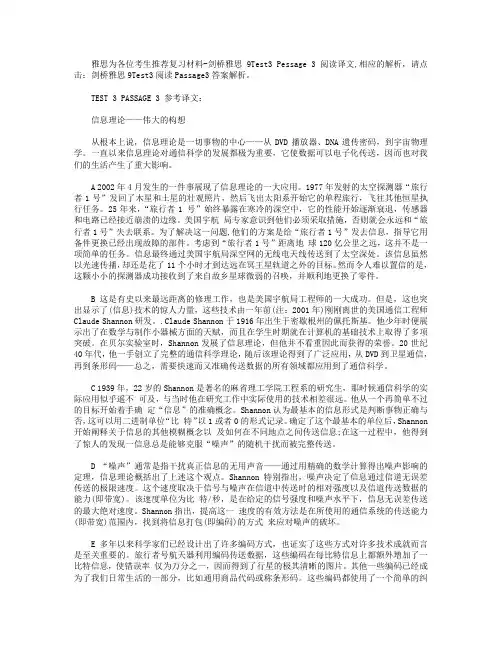 剑桥雅思9Test3 Pessage 3 参考译文：信息理论