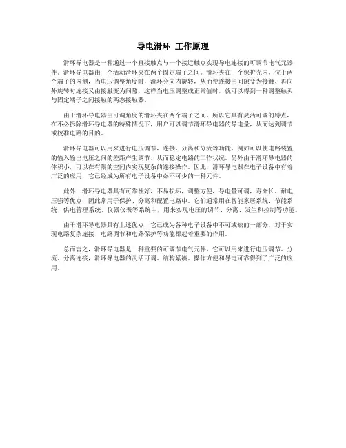 导电滑环 工作原理