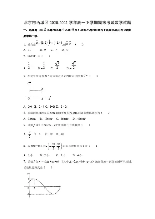 【数学】北京市西城区2022-2023学年高一下学期期末考试试卷 (解析版)