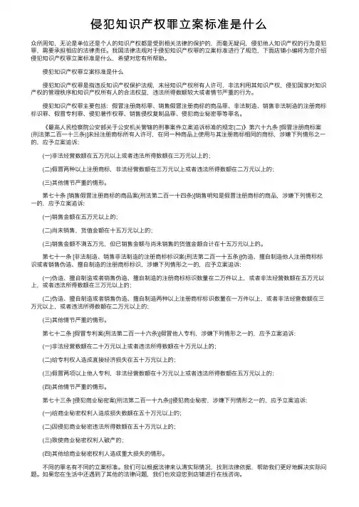 侵犯知识产权罪立案标准是什么
