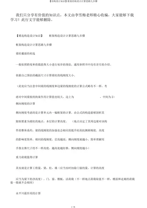 【结构设计知识】框架结构设计计算思路九步骤