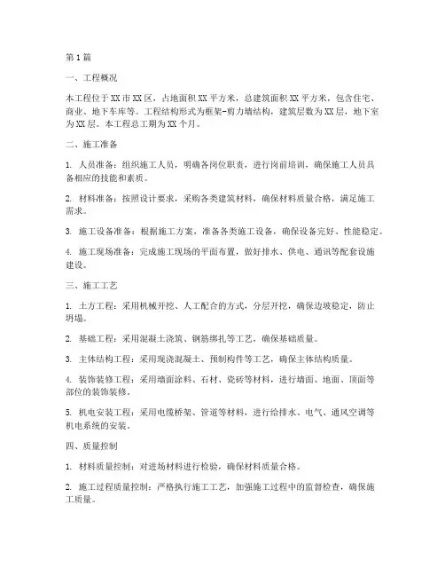 全套工程施工技术交底(3篇)