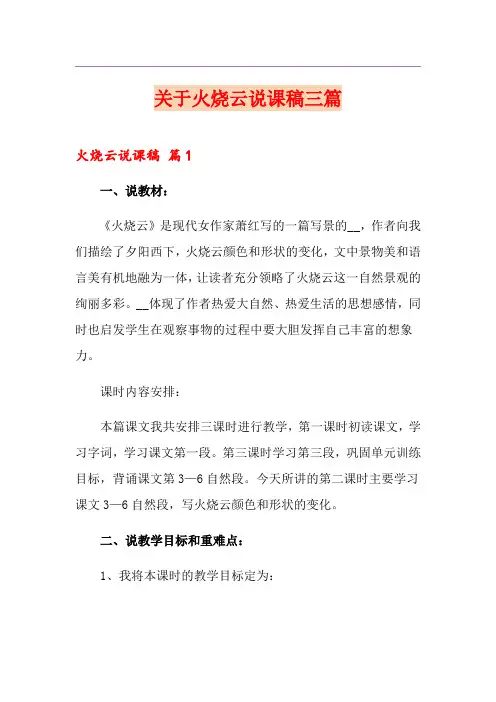 关于火烧云说课稿三篇
