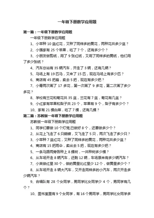 一年级下册数学应用题
