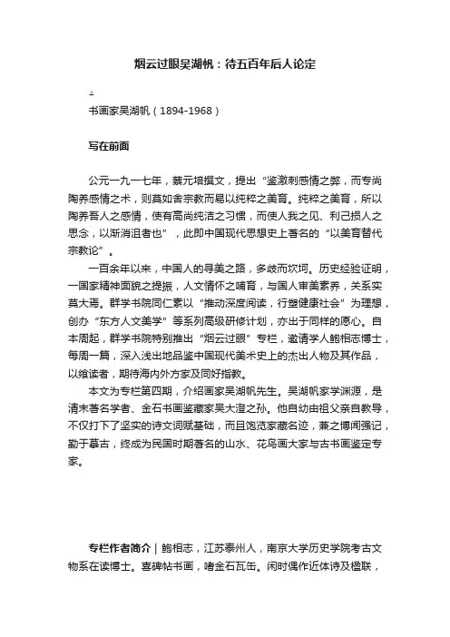 烟云过眼吴湖帆：待五百年后人论定