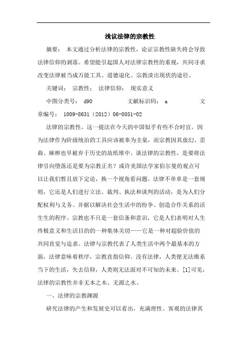 法律的宗教性