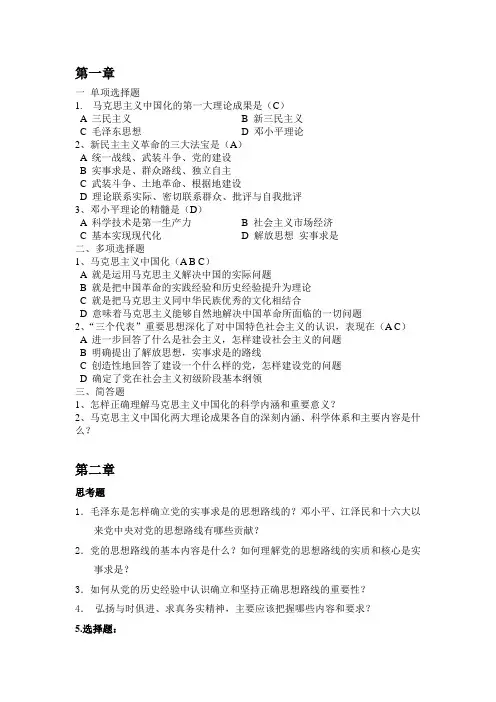 毛邓三复习资料