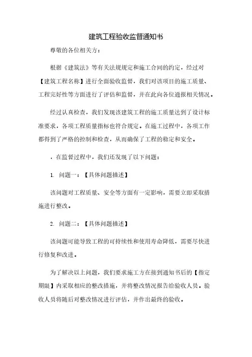 建筑工程验收监督通知书