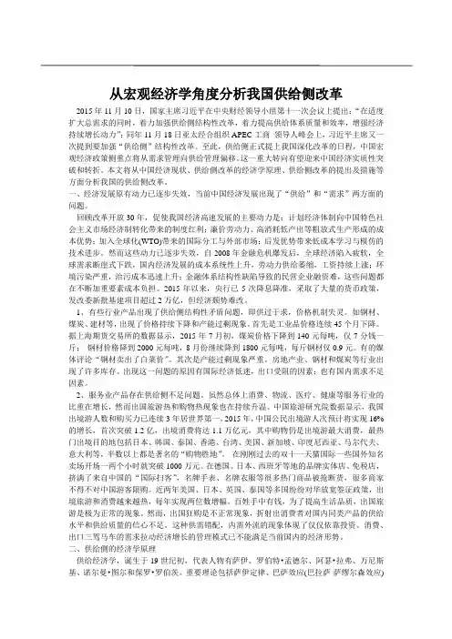 从宏观经济学角度分析我国供给侧改革