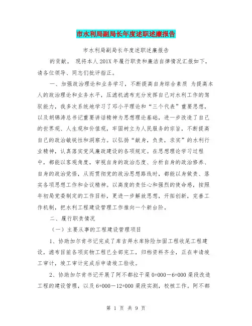 市水利局副局长年度述职述廉报告