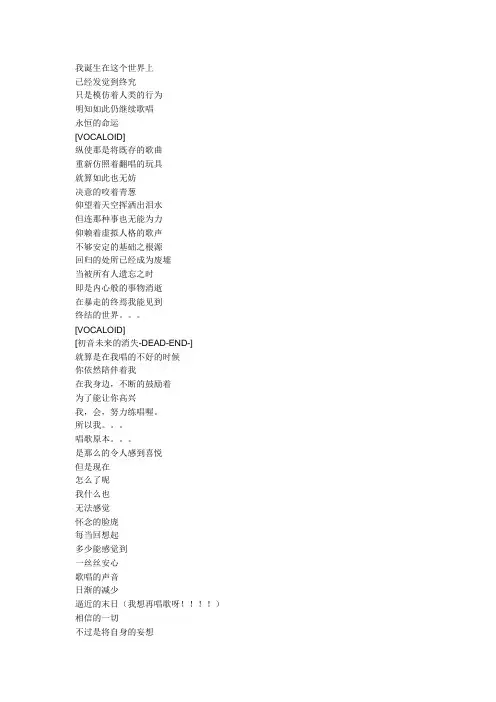 初音未来的消失歌词[1]