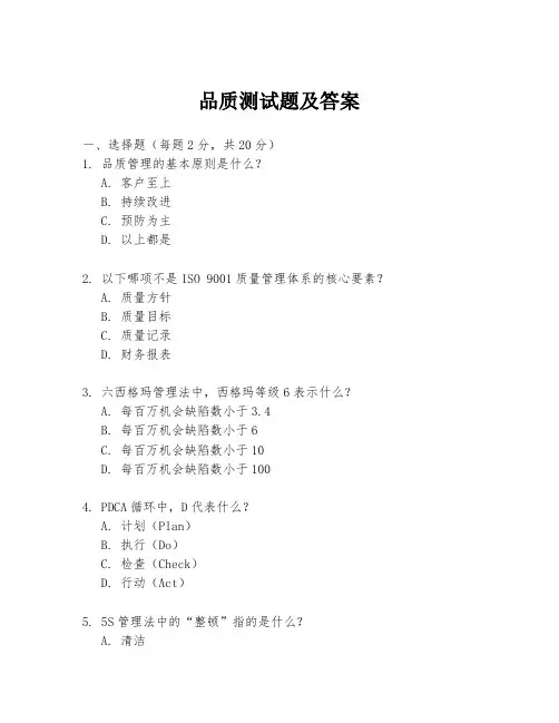 品质测试题及答案