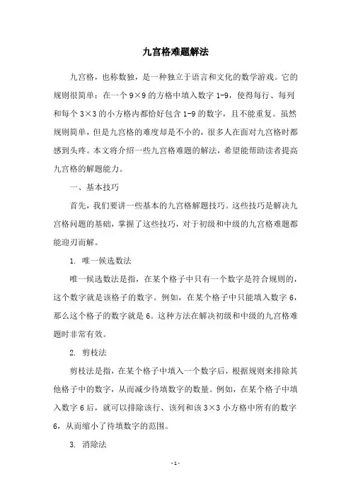 九宫格难题解法