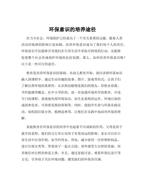 环保意识的培养途径