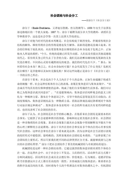 现代社会如何成为可能——读涂尔干有感