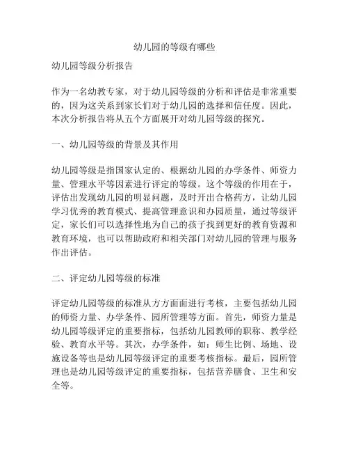 幼儿园的等级有哪些的参考方案