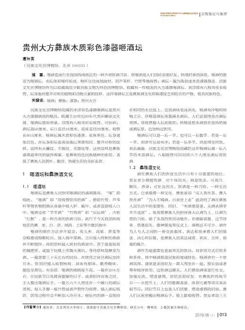 贵州大方彝族木质彩色漆器咂酒坛